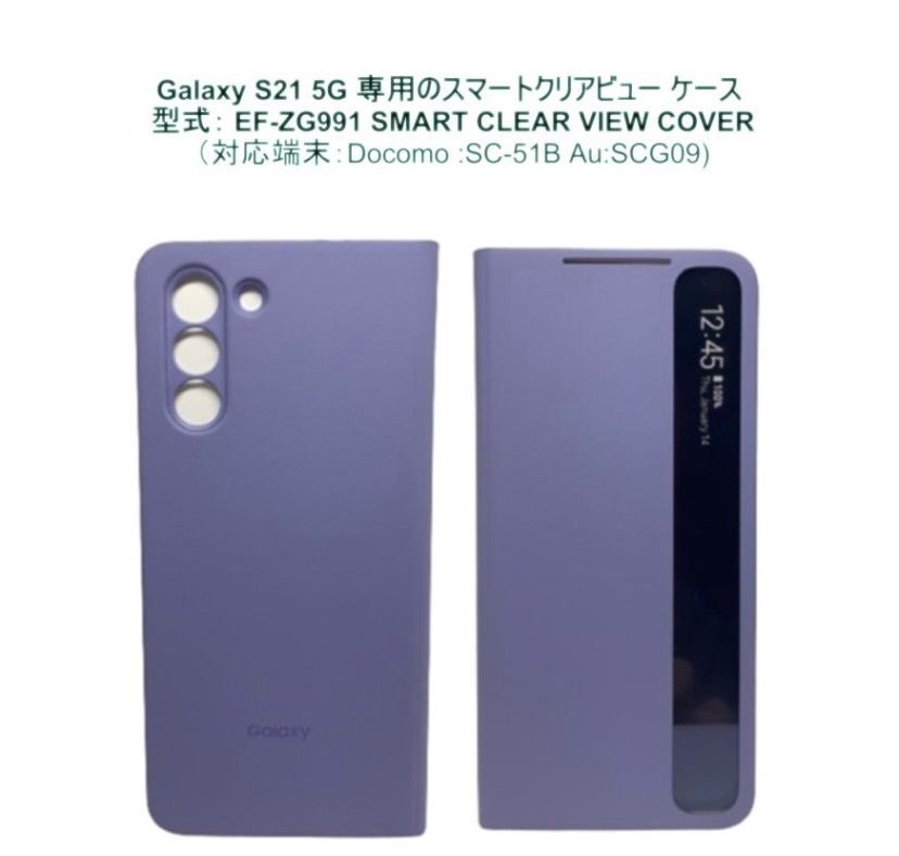 訳あり【国内正規品】☆未使用☆Galaxy S21 5G SMART CLEAR VIEW