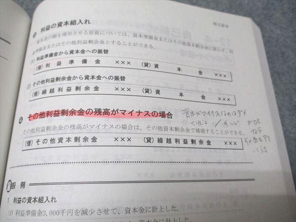 TAC 税理士簿記論 上級テキスト　トレーニング TAC 税理士講座 簿記論 上級コース テキスト1～4/トレーニング1