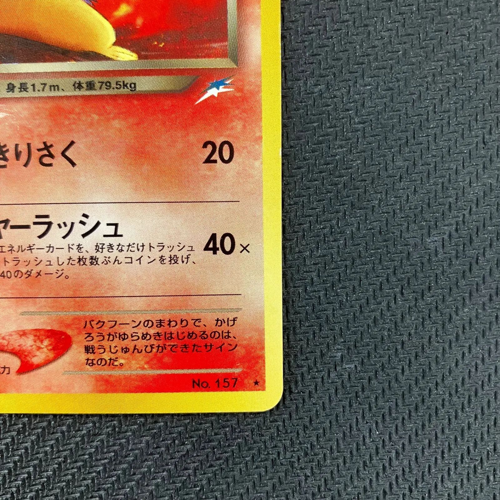 ポケモンカード旧裏　わるいバクフーン ★ 拡張パック第4弾 闇そして光へ、極美品 わるいバクフーン 進化セット ポケモンカード 旧裏 拡張パック第