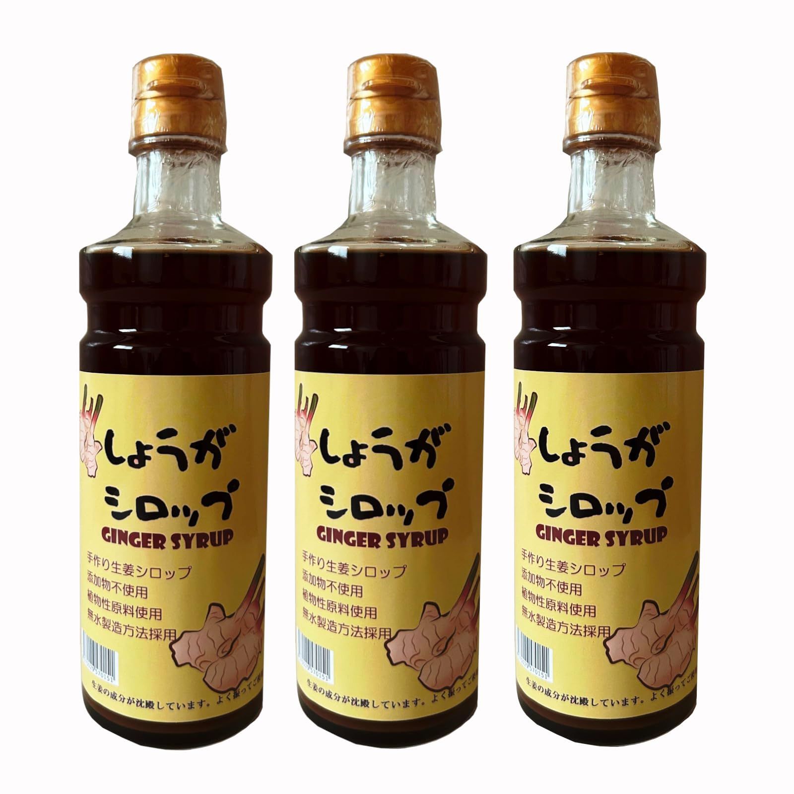 生姜シロップ タップリ 300ml 薬剤師監修 無加水･無添加･手作り しょうが湯 九州産 ショウガ キビ糖 カボス ジンジャー ３本 ３ 300ミリリットル x 3