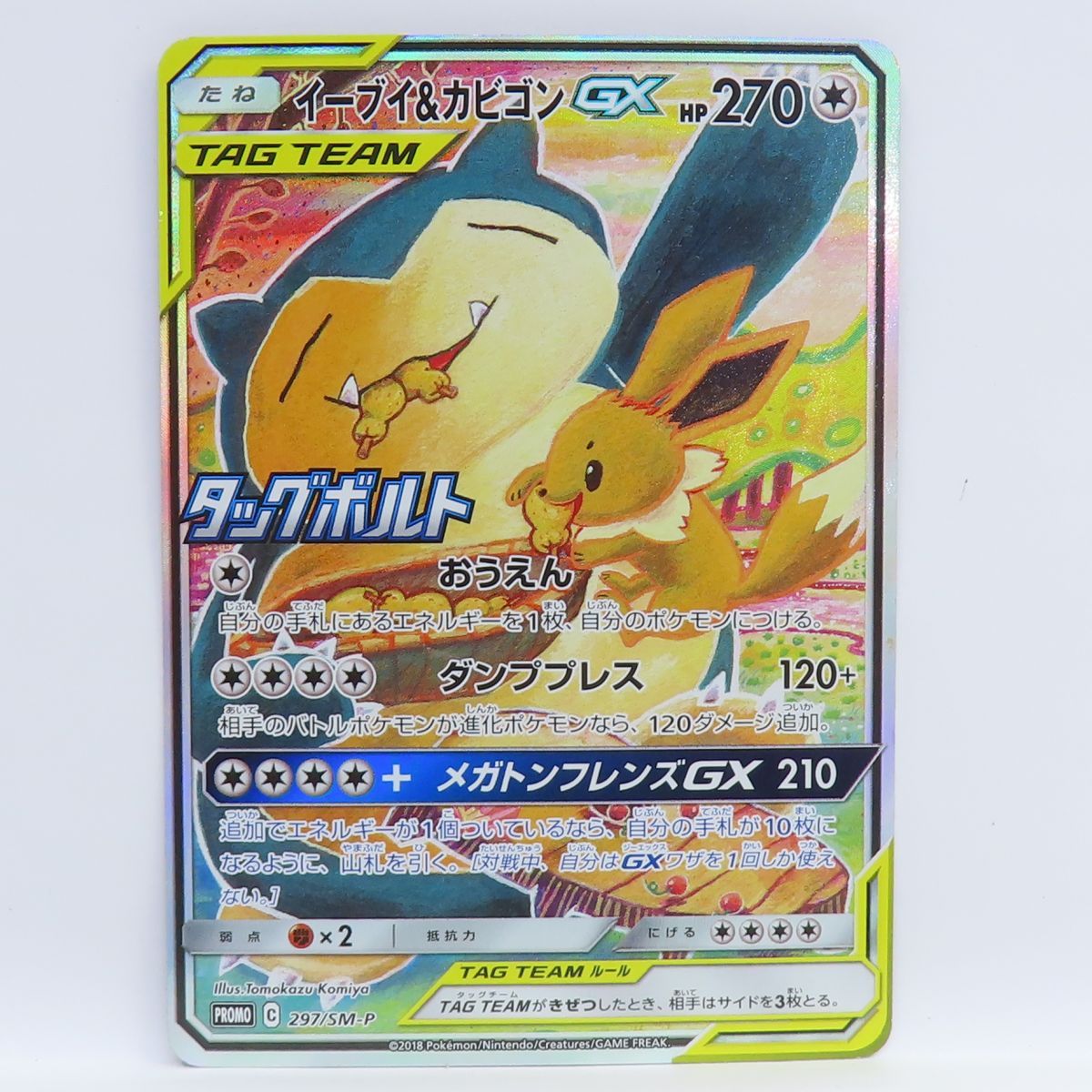 イーブイ＆カビゴンGX PROMO SM-Pプロモカード SM-P PSA10】イーブイ&カビゴンGX(PROMO){無}〈297/SM-P〉[SM-P