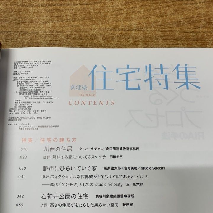【美品】住宅特集 2014年 12冊セット 住宅特集 2014年12月号 (発売日2014年11月19日) | 雑誌/電子書籍