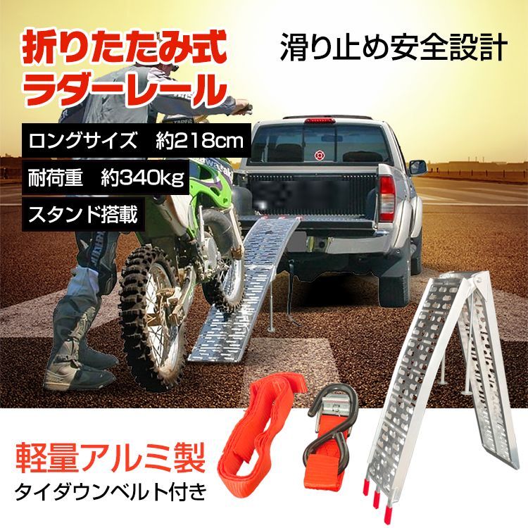 ラダーレール 折りたたみ 二つ折り 軽量 アルミブリッジ アルミラダーレール アルミスロープ ベルト付き アルミ スロープ 歩み板 バギー バイク 農機具 ny477