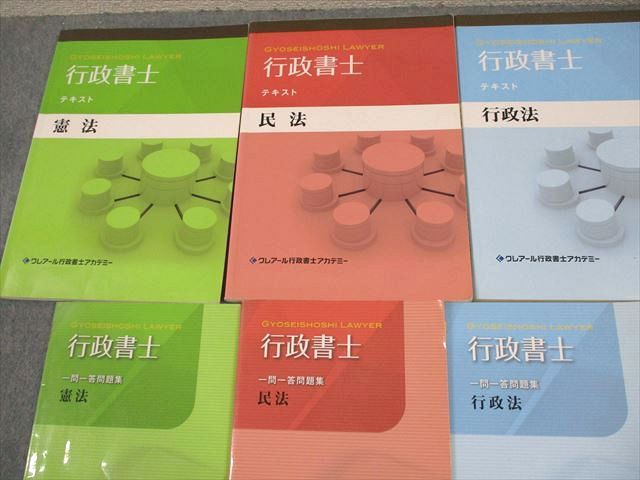 クレアール行政書士アカデミー 行政書士 憲法/民法/行政法 テキスト/一問一答問題集 計6冊 057M4D クレアール行政書士アカデミー 行政書士 憲法/民法/行政法