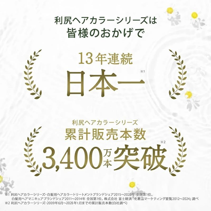 セット 利尻