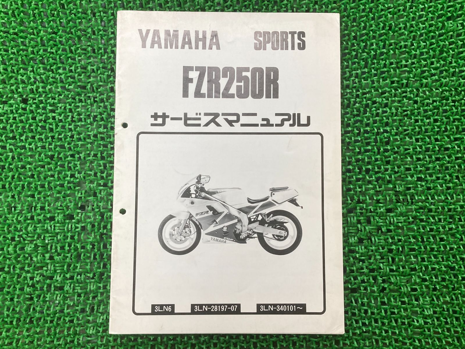 FZR250R サービスマニュアル ヤマハ 正規 中古 バイク 整備書 配線図有り 補足版 3LN6 ui 車検 整備情報 - メルカリ