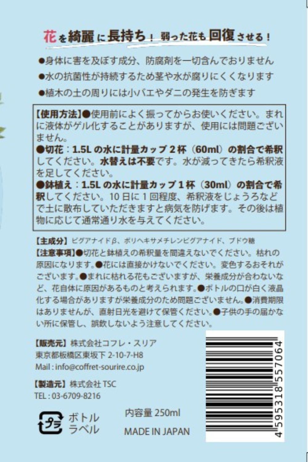 花の活力剤