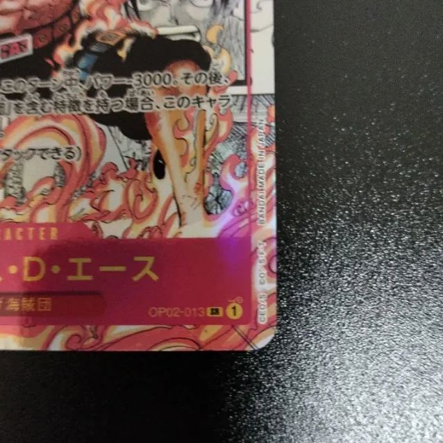 ポートガス・D・エース コミックパラレル ワンピースカード