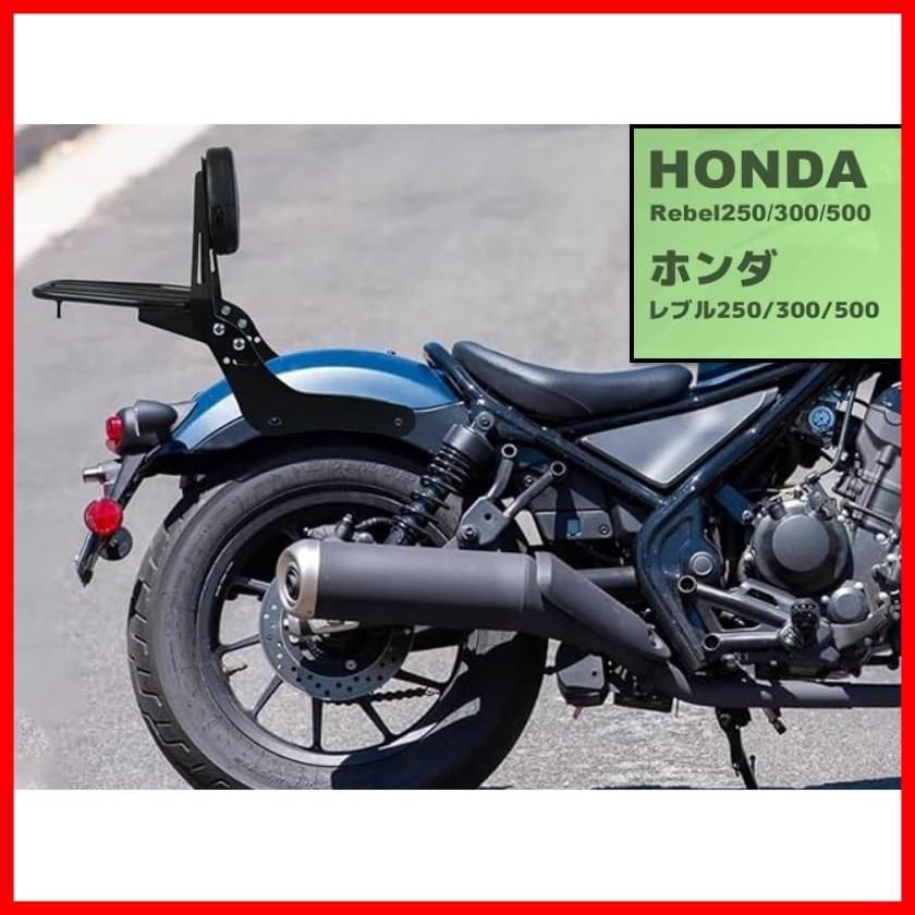 迅速発送】ホンダ 用 Rebel レブル 250/500 専用設計 HONDA 用 CMX300 CMX500 2017-2020 シーシーバー  バックレスト リアキャリア 荷物ラック 付き 背もたれ カスタム パーツ ブラック 社外品 - メルカリ