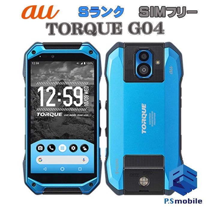 【中古】KYV46 TORQUE G04【新品同様 】SIMロック解除済み SIMフリー ブルー au エーユー  京セラ 455816スマートホン スマートフォン スマホ 携帯電話 白ロム 本体 格安