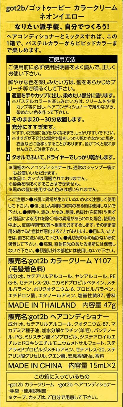 シュワルツコフ got2b カラークリーム ヘアコンディショナー・手袋付き