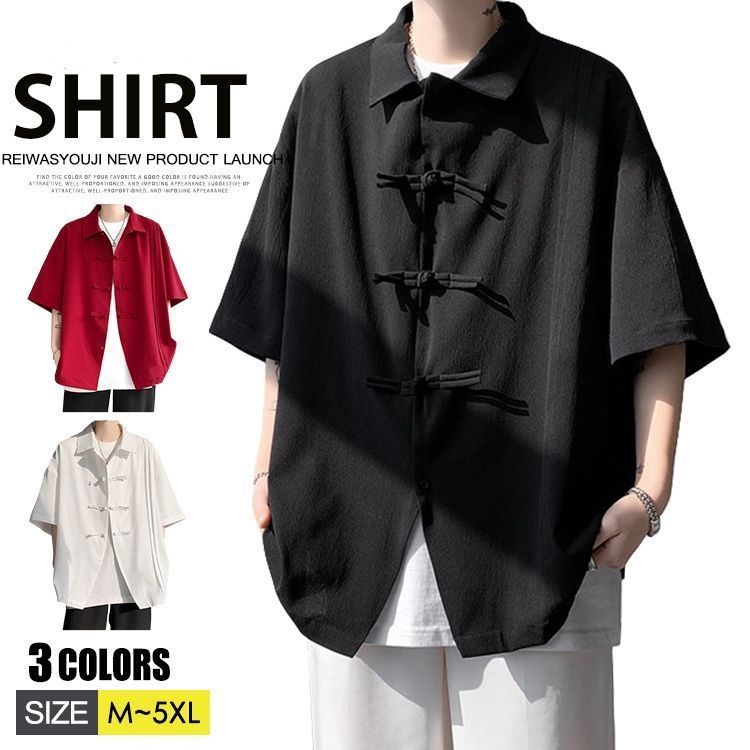 チャイナシャツ メンズ 半袖 L XL シャツ カジュアルシャツ スタンドカラーシャツ トップス チャイナ風 カンフーシャツ カジュアル 無地 半袖シャツ チャイナボタン 唐装 漢服 普段着 大人 夏服 男性用 ダンス 演劇 舞台衣装 9oIF255