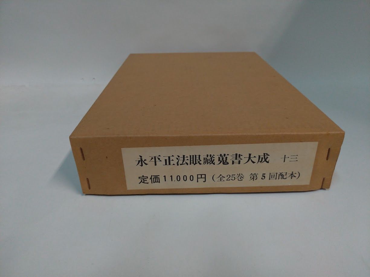 全釈 易経 全3巻 完結 初版セット ／ 黒岩重人 (藤原書店) 全