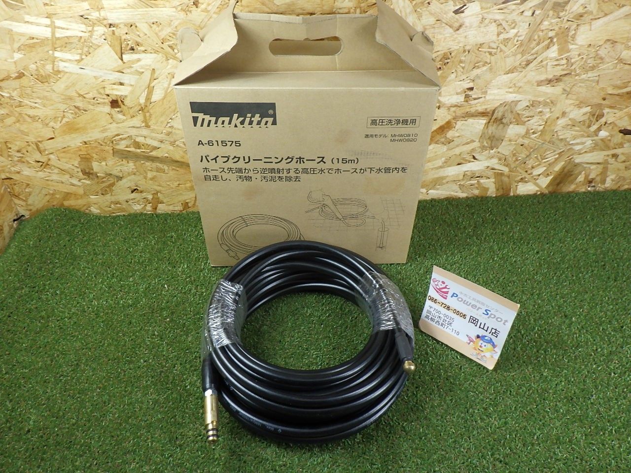 マキタ makita パイプクリーニングホース 15m A-61575