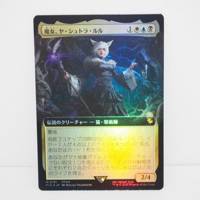 MAGIC The Gathering MTG 魔女、ヤ・シュトラ・ルル M 0191