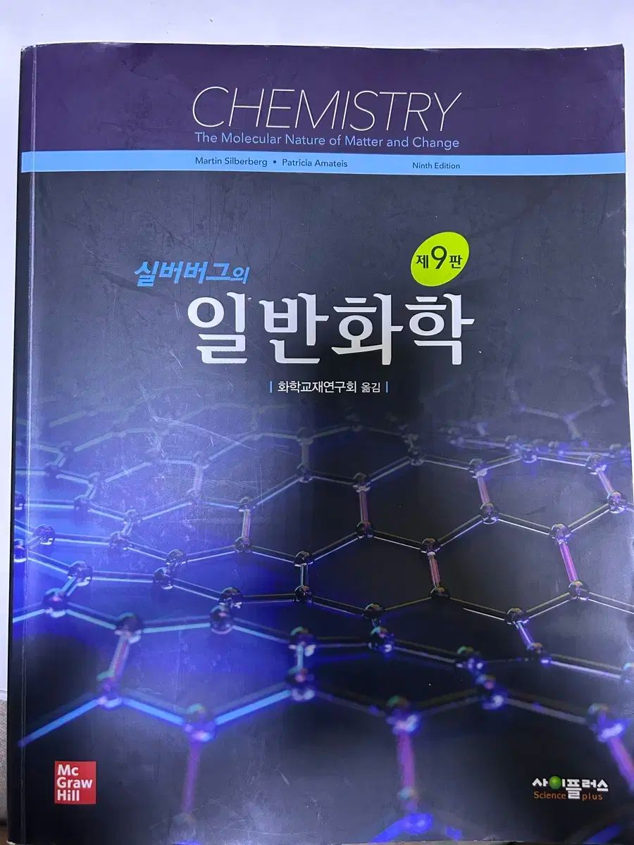 シルバーバーグ 一般科学 ぼくの 9 プラーク