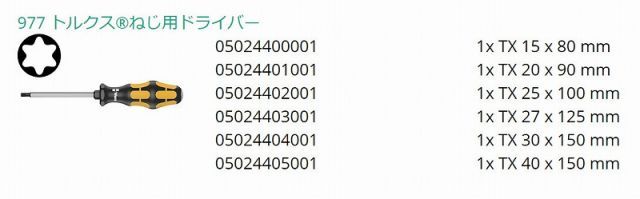  Wera貫通トルクスドライバーセット 6本組 根元六角付977 6 024410 ドライバービット ドライバー