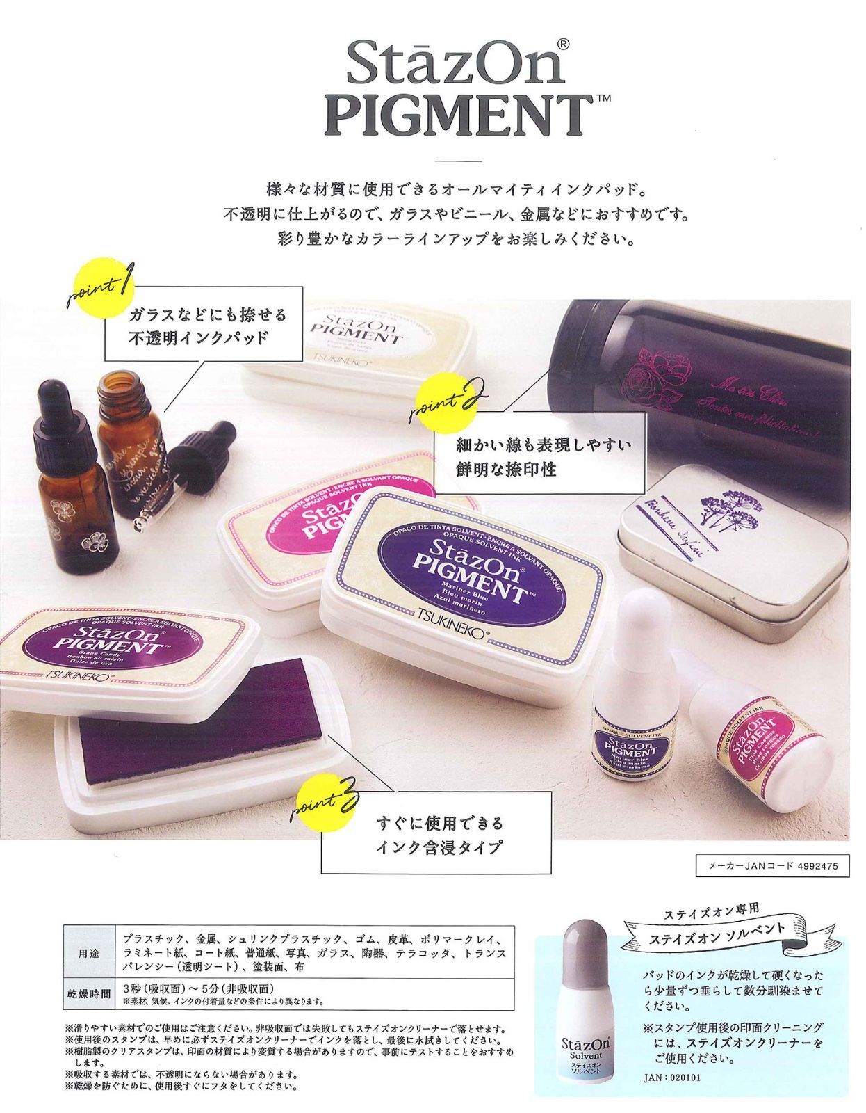 ステイズオンピグメント ツキネコ