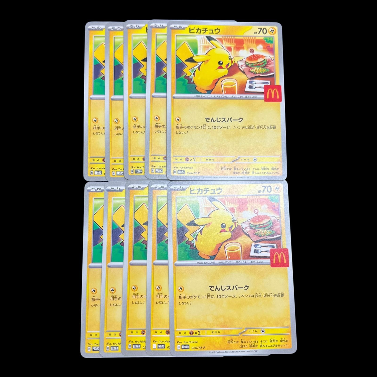 ピカチュウ マクドナルド 020/M-P 10枚セット ポケモンカードゲーム