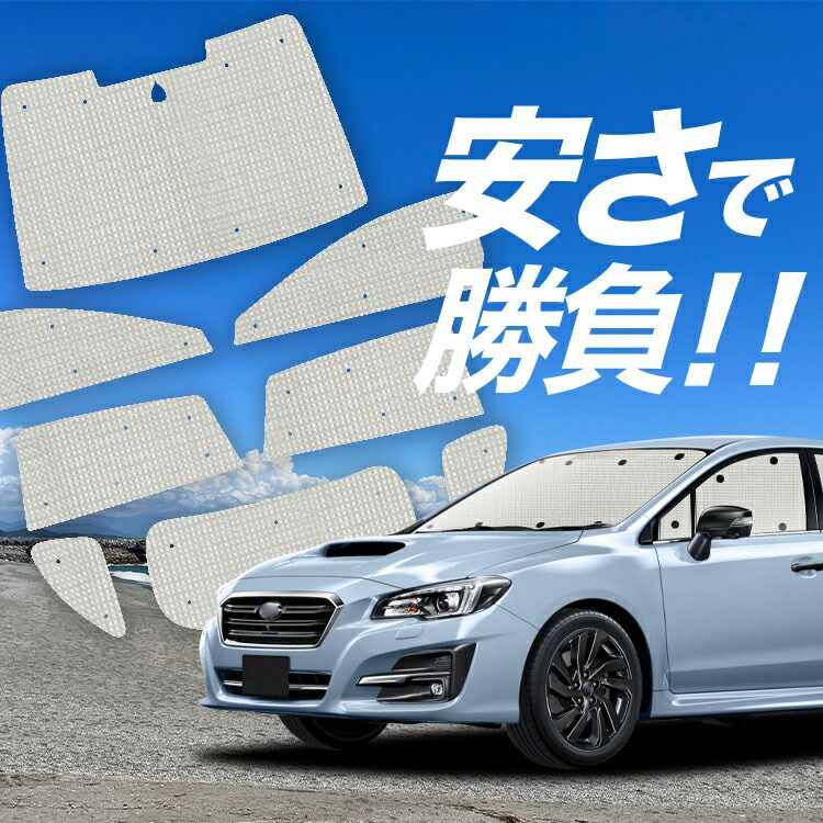 【国産/1台フルセット】【吸盤＋1個】 レヴォーグ VM4/VMG系 サンシェード カーテン 車中泊 グッズ クラフトシェード VM4 VMG カーフィルム カーシェード サイド フロント セット 日除け 専用 Lot 