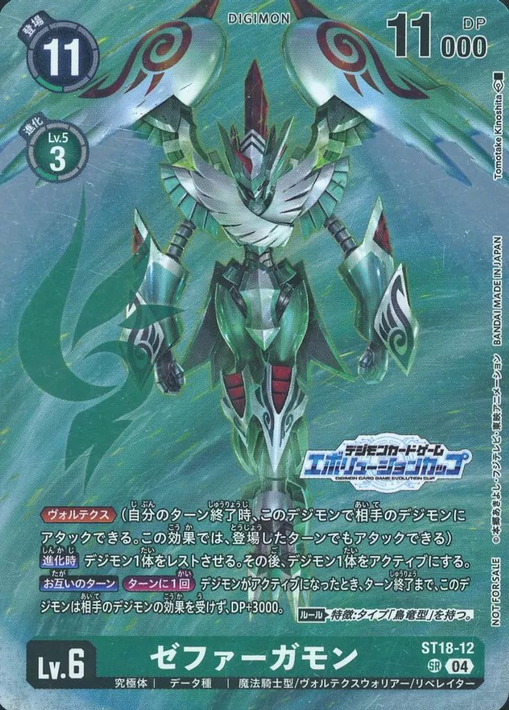 ST18-12　ゼファーガモン　エボリューションカップロゴ 楽天市場】デジモンカードゲーム 【プロモーション】ST18-12