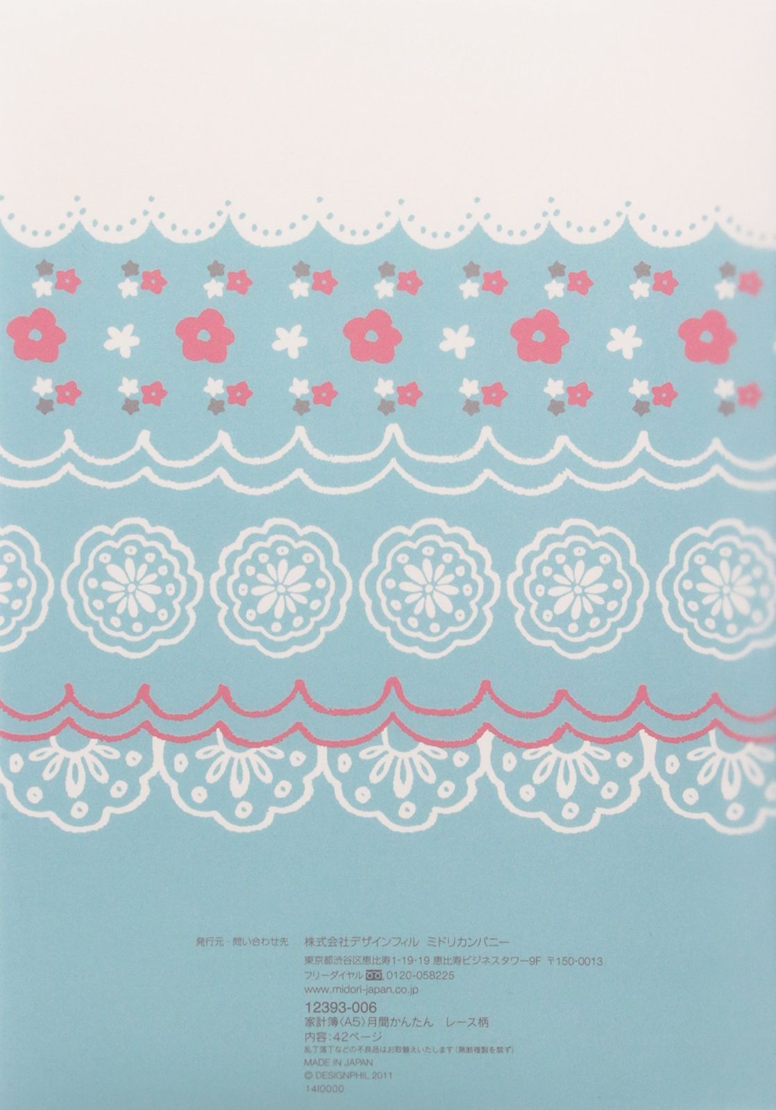 レース柄 かんたん A 間 家計簿 ミドリ