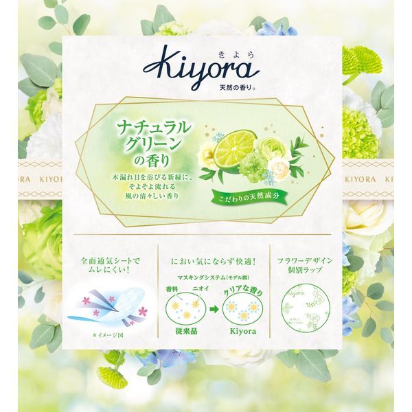 まとめ買い-24点セット ソフィＫｉｙｏｒａナチュラルグリーン７２枚 ユニ チャーム ユニチャーム 生理用品