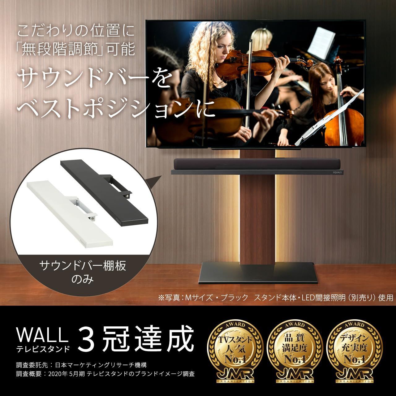 数量限定】Mサイズ サウンドバー棚板 幅95cm テレビスタンドV2・V3・V5