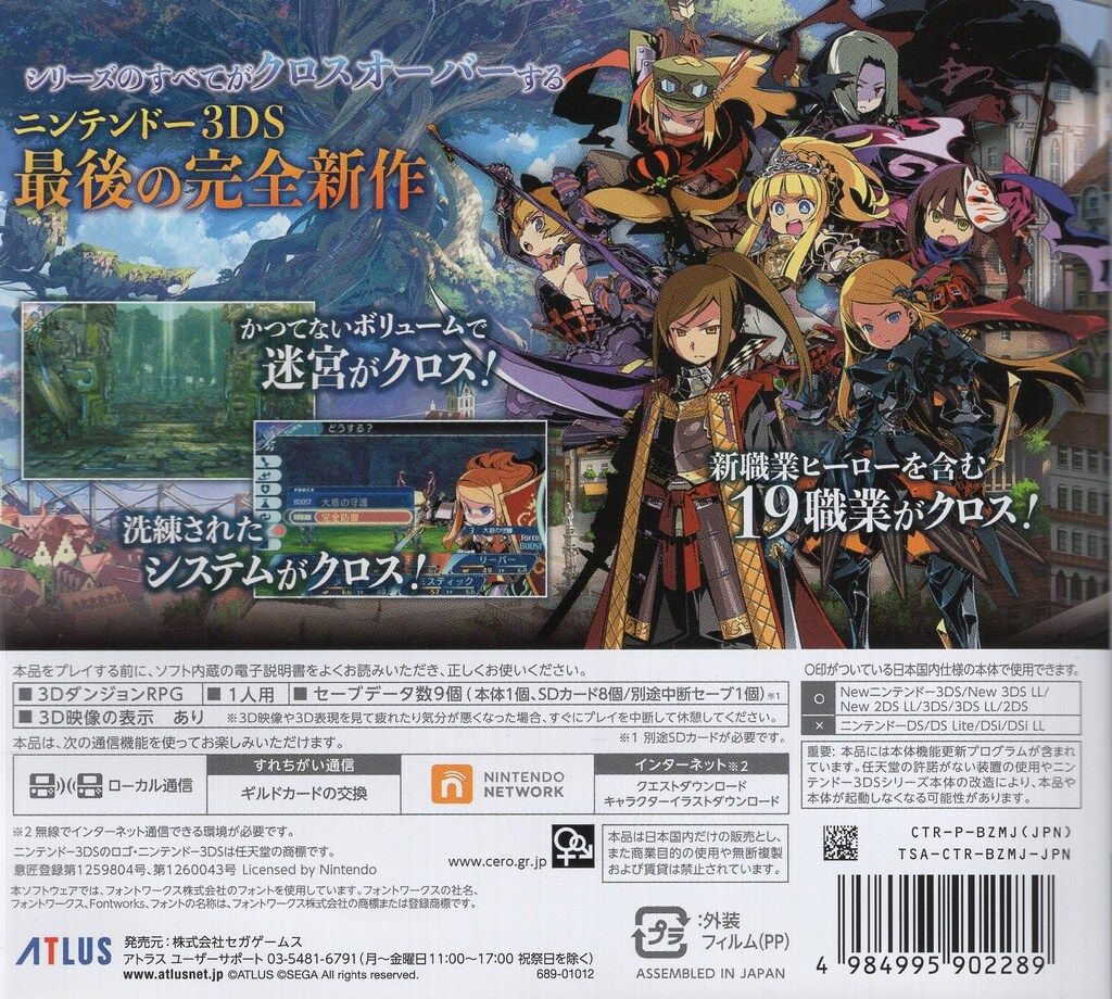 3DS 世界樹の迷宮X 3DS 【公式通販】