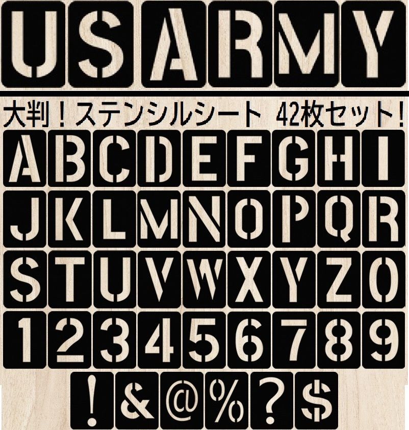 最安値挑戦】 ステンシル シート 42枚 + 2枚 大中小セット 軍用