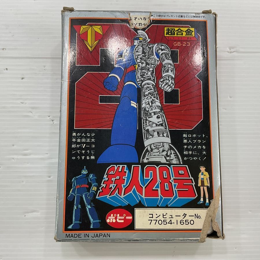 ポピー 超合金 鉄人28号 GB-23 1980 当時物 - メルカリ