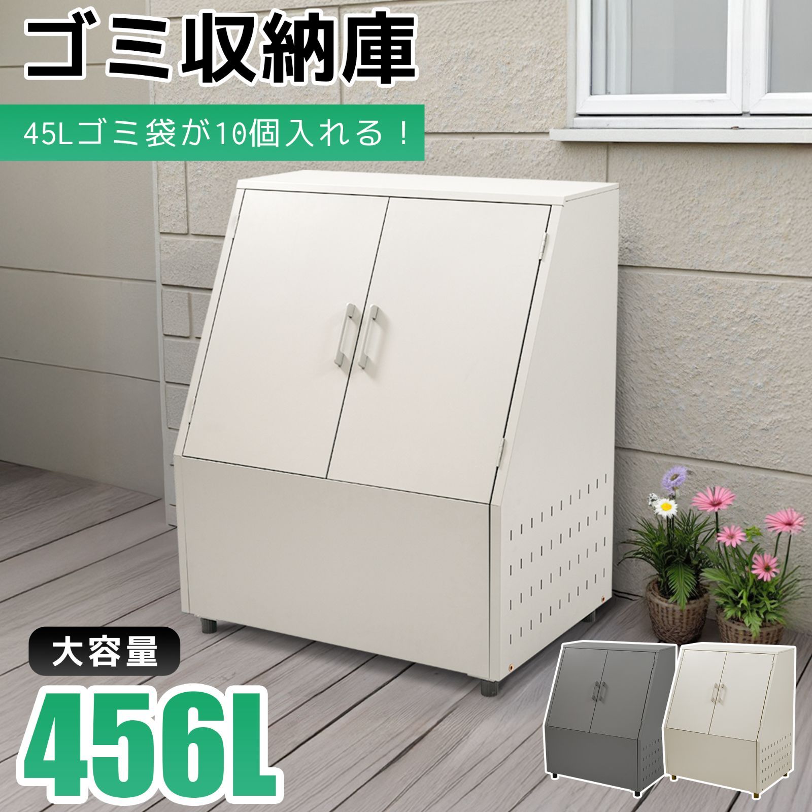 夏場のゴミ置き場対策 450L 大型屋外ゴミ収納庫 幅88*奥行60*高さ108.5 ゴミストッカー 大容量 物置 屋外収納庫 ゴミボックス 倉庫 DIY 頑丈 ボンデ鋼板 ごみ収納庫 家庭用 父の日 母の日
