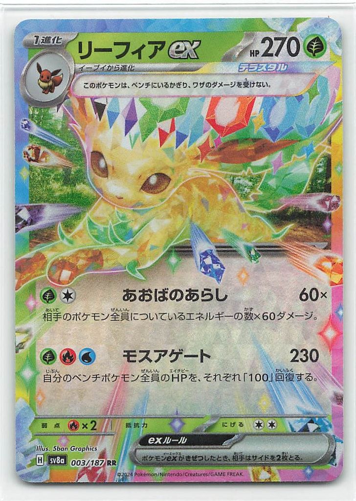 Pokemon SV8a 003/187 リーフィアex RR - メルカリ
