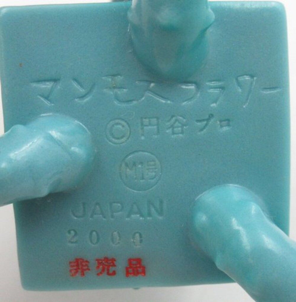 M1号 マンモスフラワー ミニサイズ水色 M1号 NEWブルマァクタイプの怪獣シリーズ マンモスフラワー(ミニ