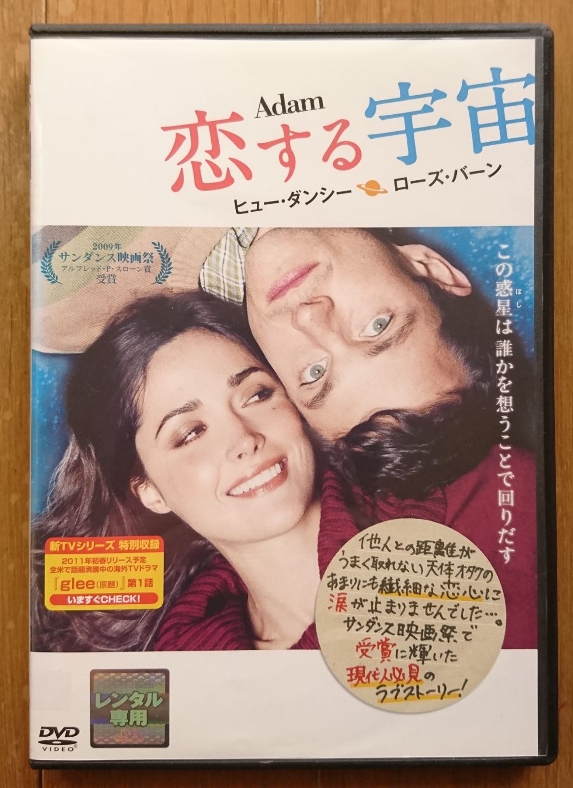 【レンタル版DVD】恋する宇宙 出演:ヒュー・ダンシー/ローズ・バーン