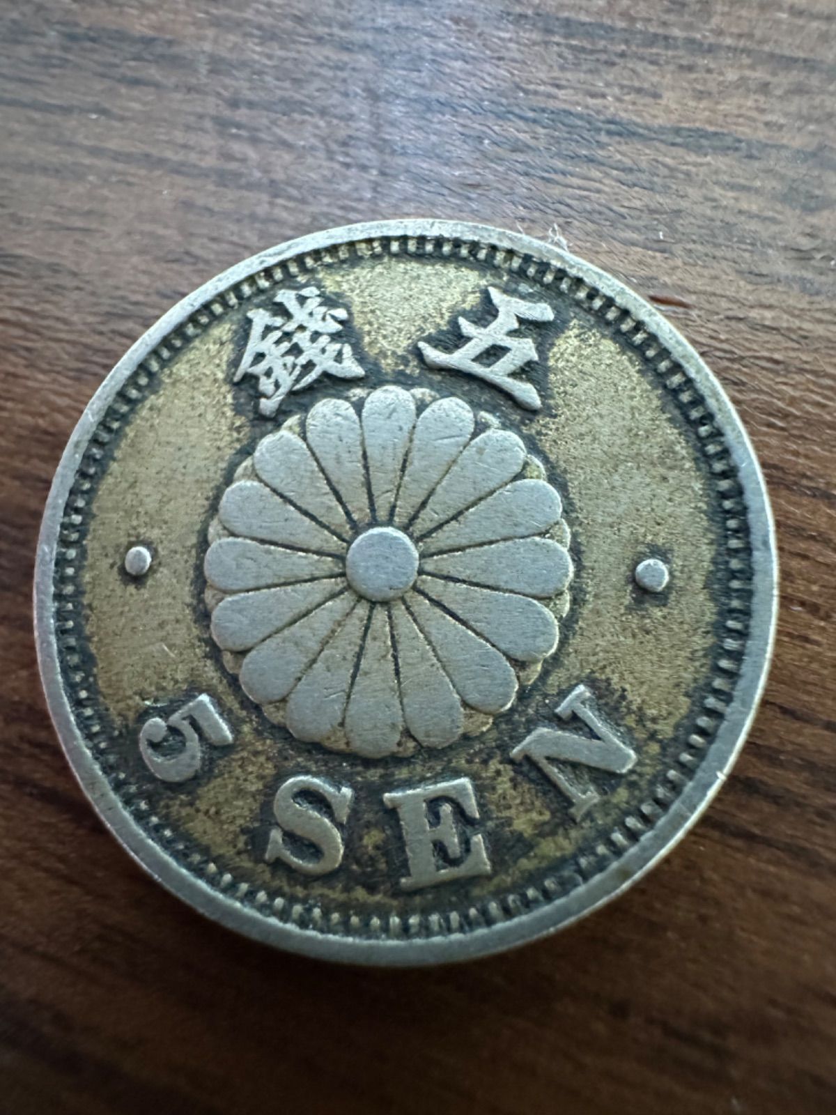 希少 美品】明治二十四年 五銭 5SEN 美品 銀貨 銀（SNA） - メルカリ