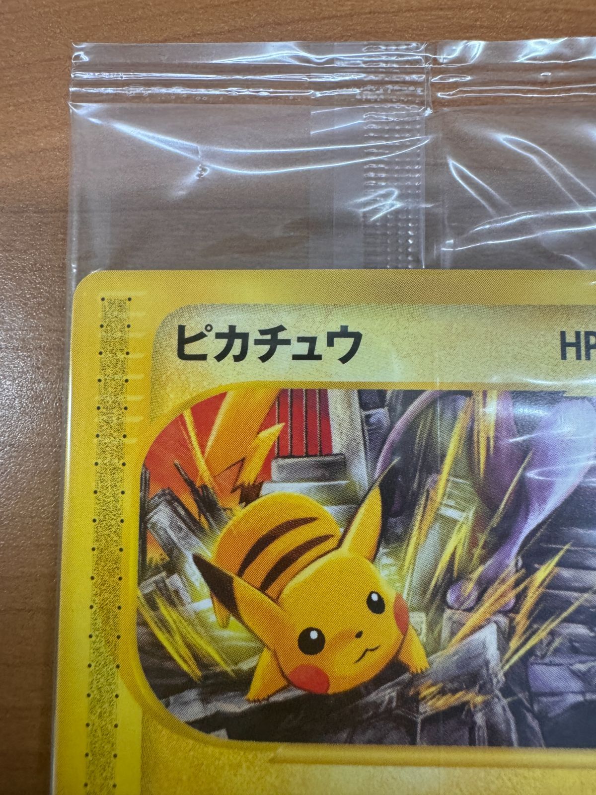 新品・未開封 ピカチュウ 044/P PROMO ポケモンカード カードe JR