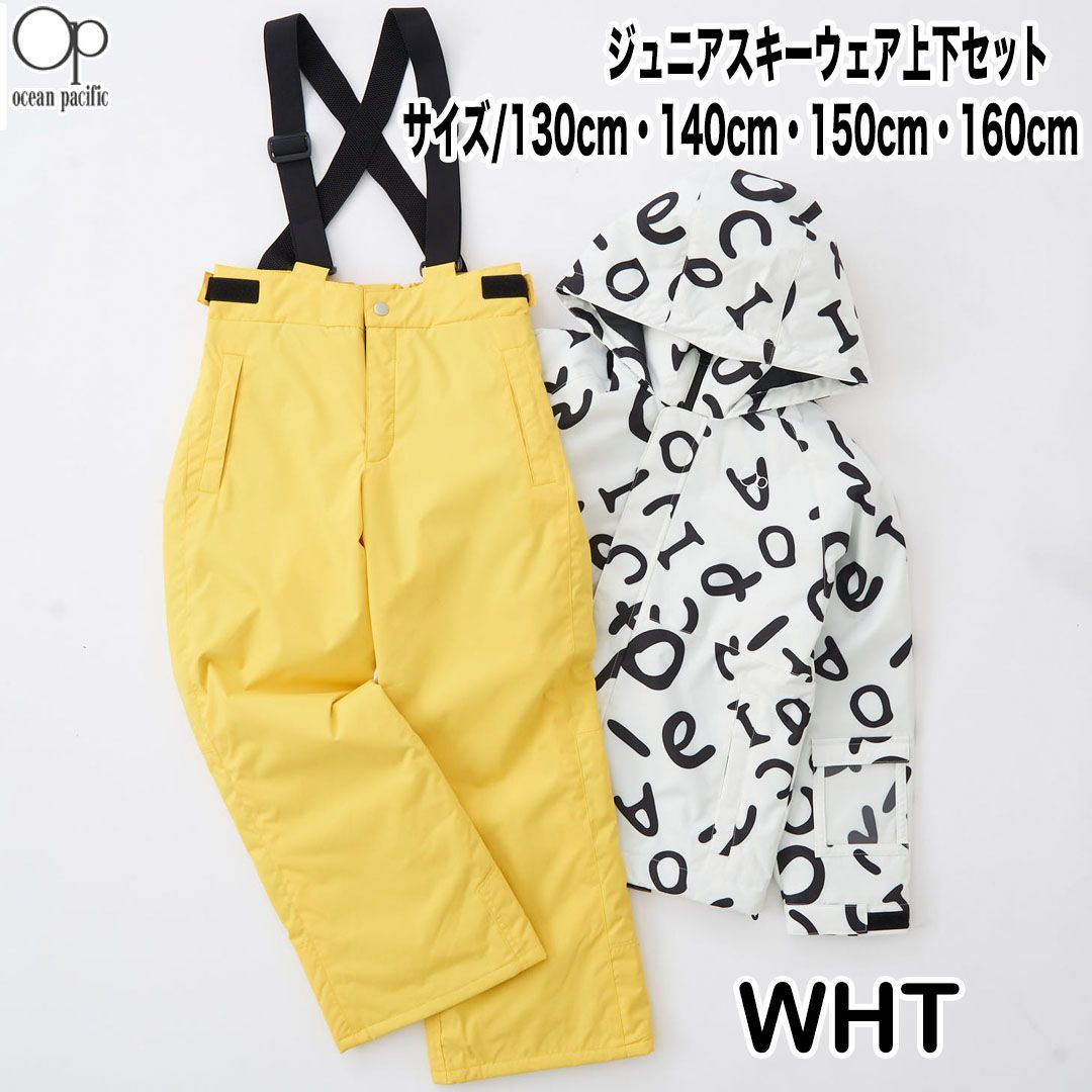 OP オーピー 543-851 |WHT キッズスノー上下セット スキーウェア オーシャンパシフィック