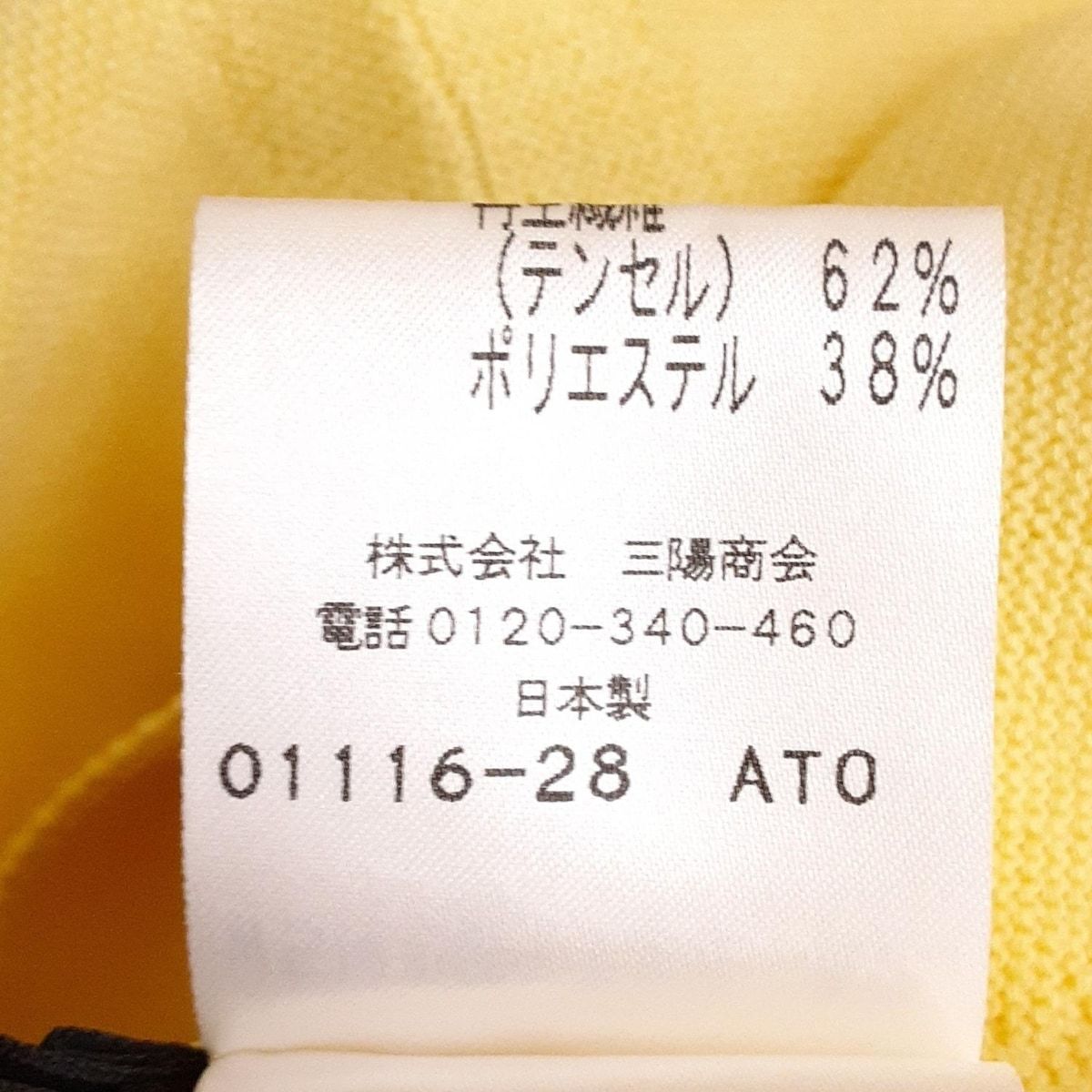 TO BE CHIC - TO BE CHIC(トゥービーシック) 半袖セーター サイズ40 M レディース美品  - イエロー Vネック TO BE CHIC(トゥービーシック) 半袖セーター サイズ40 M