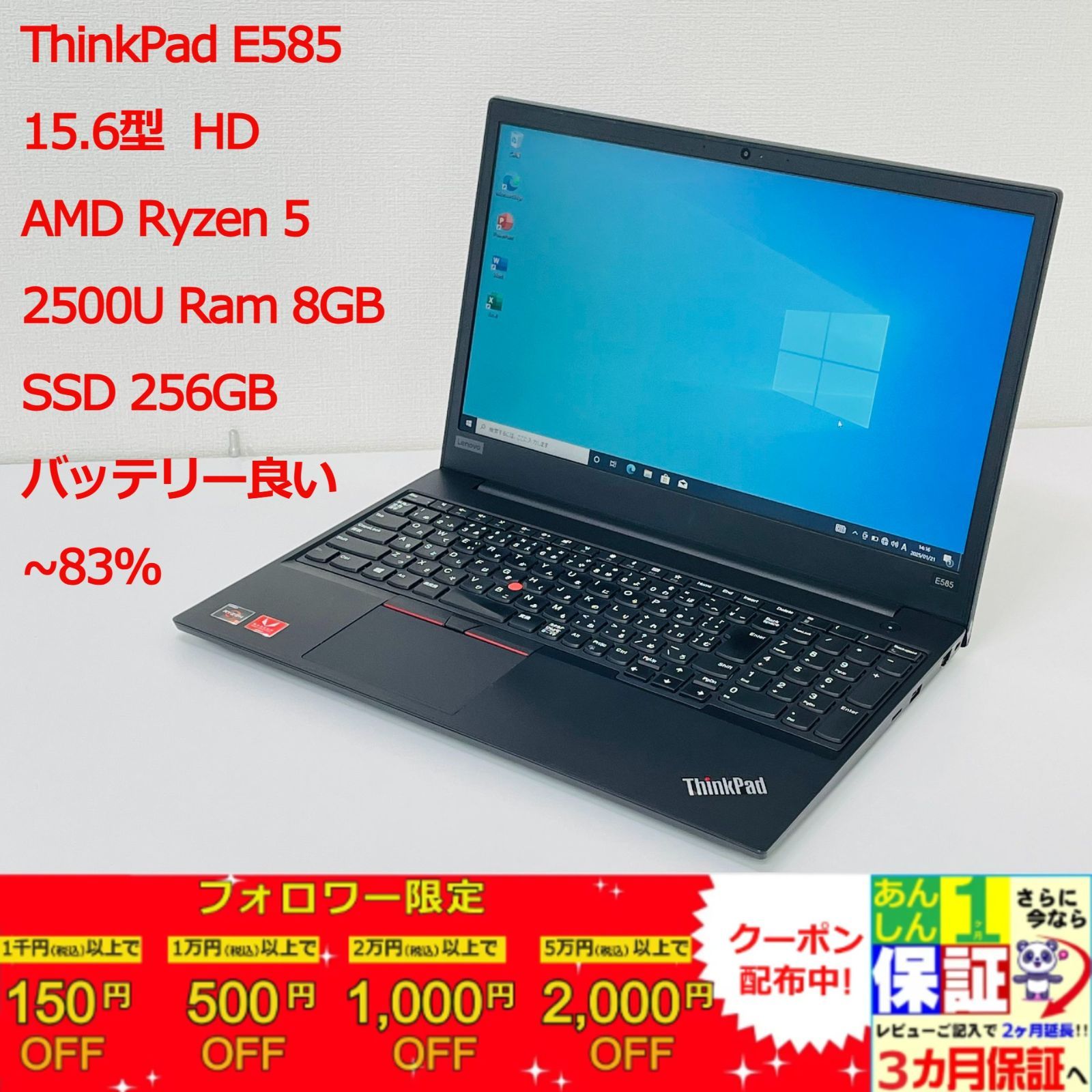 ThinkPad E585 15.6型 AMD Ryzen 5 2500U/Ram 8GB/SSD 256GB 正規Office 2021 Pro Plus付き - 初心者おすすめ!