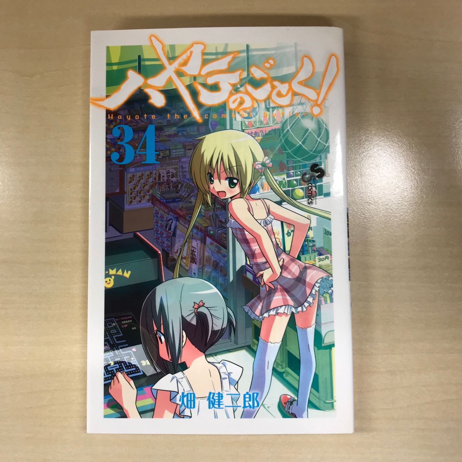 初版　ハヤテのごとく! 34/畑 健二郎 Amazon.co.jp: ハヤテのごとく！（34） (少年サンデー