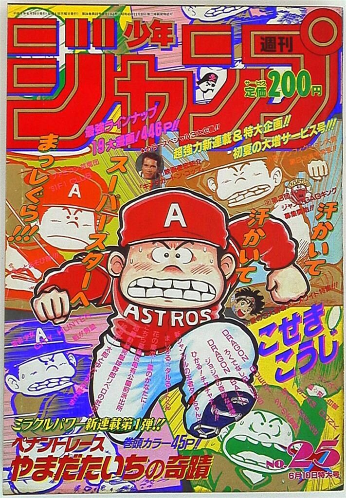 週刊 少年ジャンプ　まとめ売り9冊　1991年　集英社 当時物 週刊 少年ジャンプ まとめ売り9冊 1991年 集英社 当時物 週刊