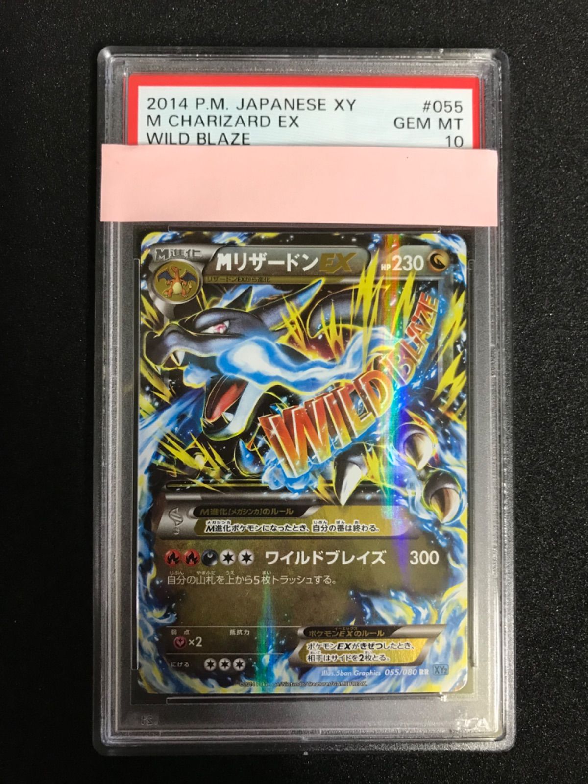 ポケモンカード M リザードンex PSA10 GEM MINT - メルカリ