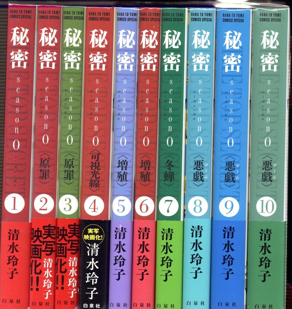 新装版 秘密 THE TOP SECRET 1～12巻 漫画 全巻セット 花