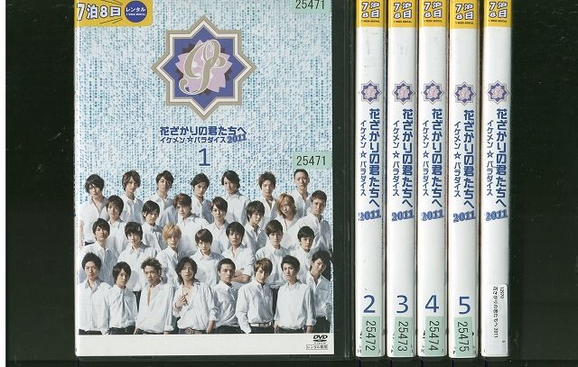 DVD 花ざかりの君たちへ 2011 前田敦子 中村蒼 全6巻 ※ケース