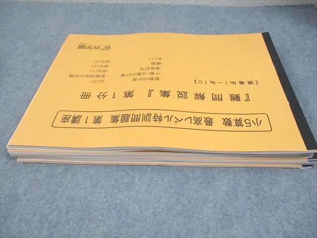 浜学園 小5 算数 最高レベル特訓問題集 第1/2講座 『難問解説集』 第1 