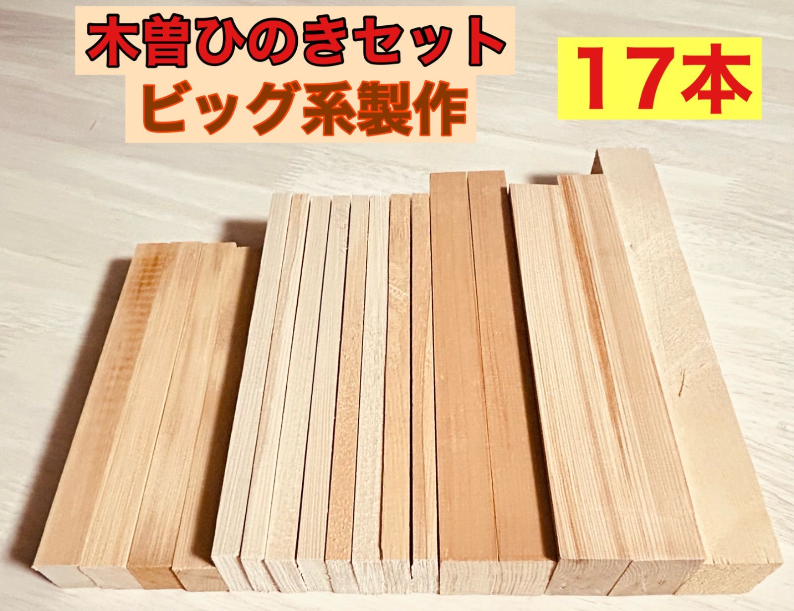 木曽檜、木曽ひのき 銘木尾州檜 柾目 赤身材 薄板、厚板材料