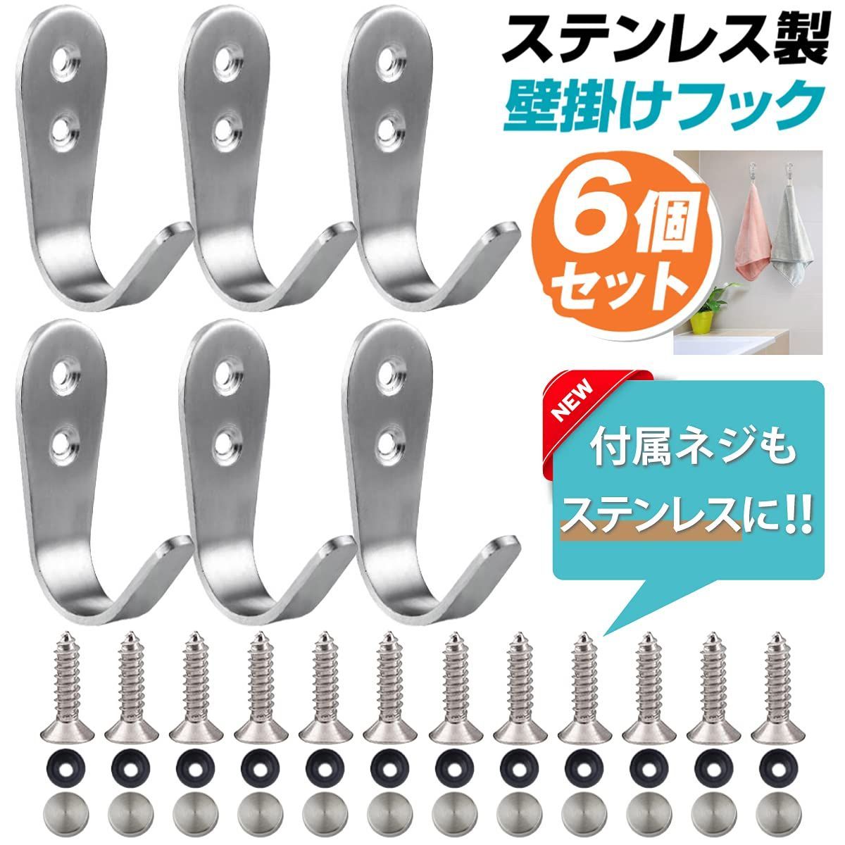 上品】 壁 フック 6個セット ホテル仕様 おしゃれ 耐荷重15kg