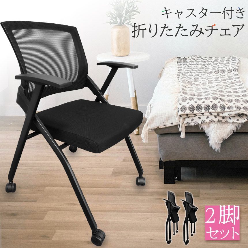 折りたたみ椅子 完成品 2脚セット 折りたたみチェア 背付き キャスター付き 組み立て不要 軽量 コンパクト 収納 会議 収納 パイプ椅子 パイプイス