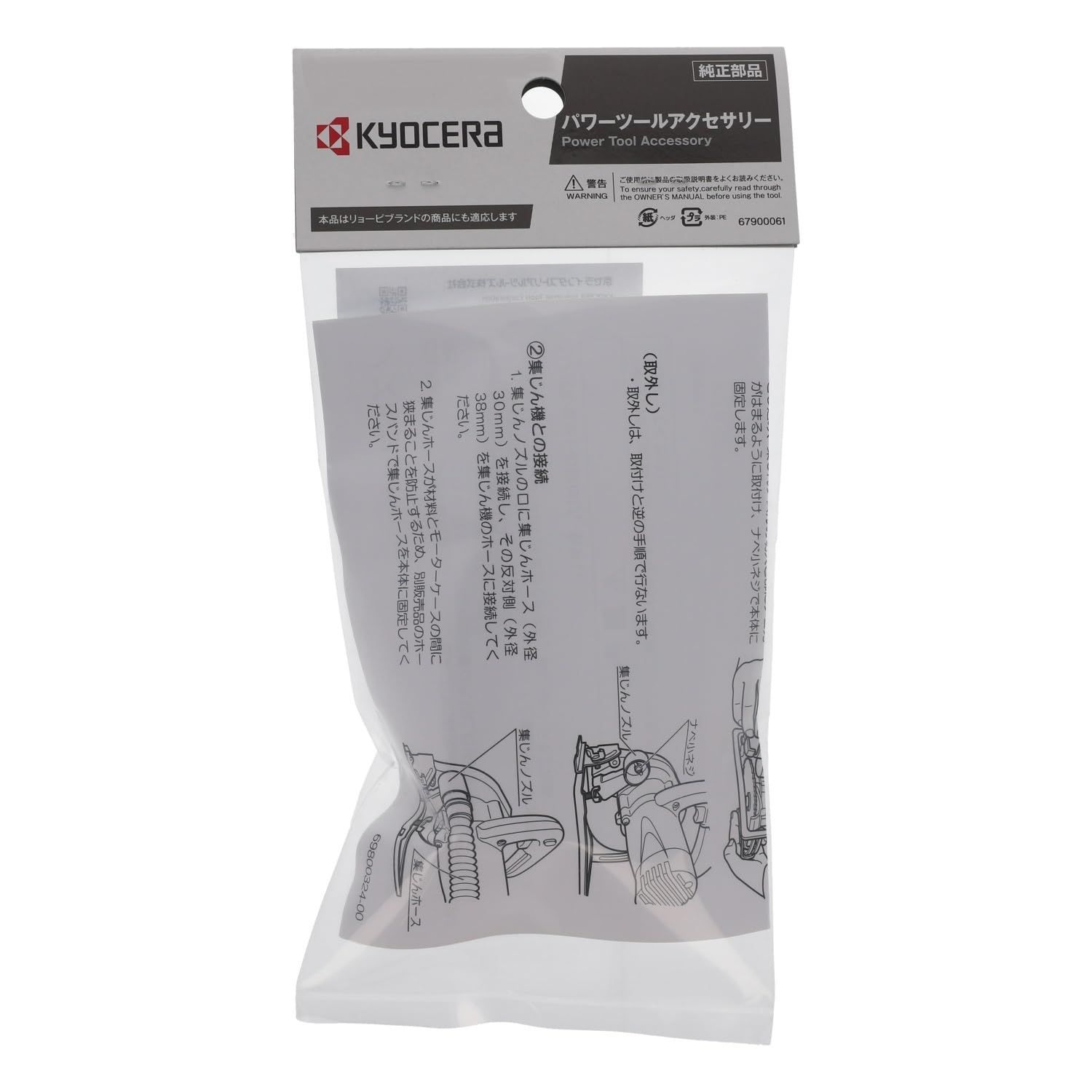 新品 W-145D他用 電子丸ノコ ノズルセット 30mm 旧リョービ 6075401 京セラ(Kyocera)